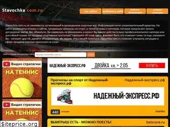 stavochka.com.ru