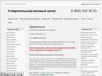 stavropol-visa.ru