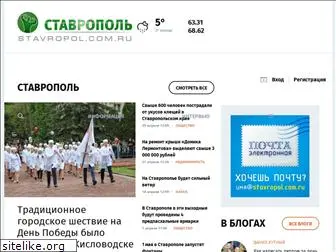 stavropol.com.ru