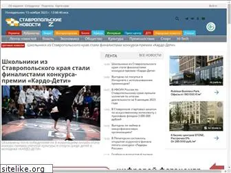 stavropolnews.ru