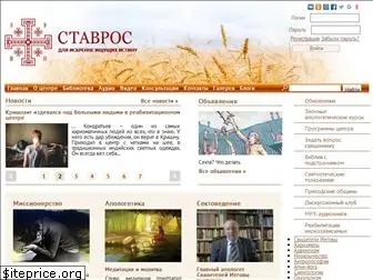 stavroskrest.ru