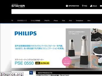 stayer.co.jp