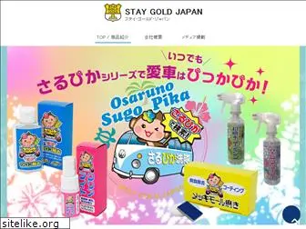 staygoldjapan.jp