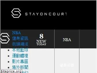 stayoncourt.com