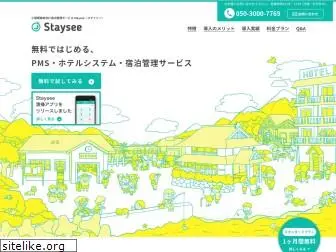 staysee.jp