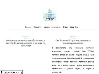 stctv.ru