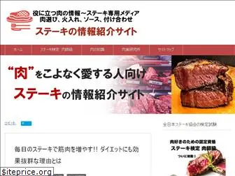 steak-japan.com