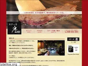 steak-kei.com