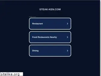 steak-ken.com