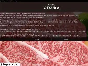 steak-otsuka.com
