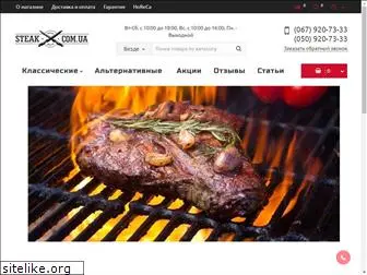 steak.com.ua