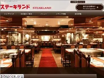 steakland-kobe.jp