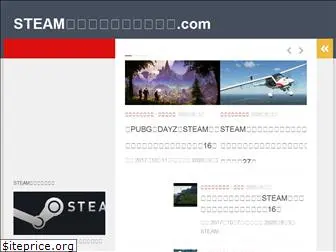 steam-matome.com