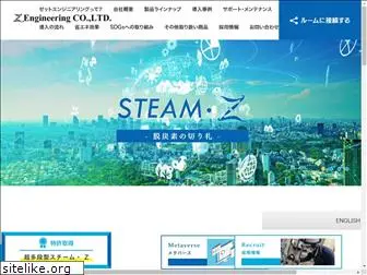 steam-z.co.jp