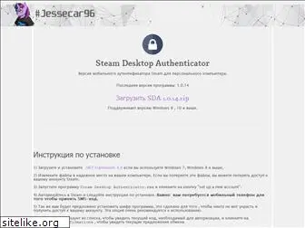 steamauthenticator.ru