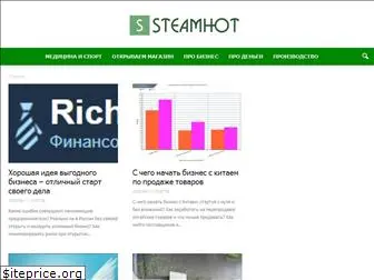 steamhot.ru