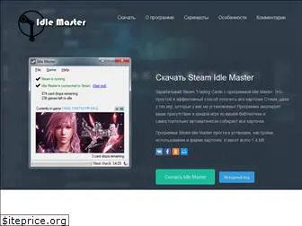 steamidlemaster.ru