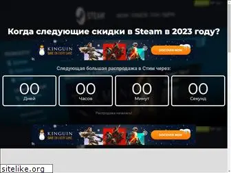 steamsale.info