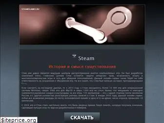 steamsgame.ru