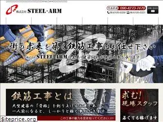 steel-arm.com