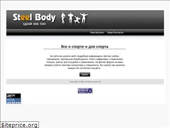 steel-body.com