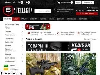 steel-gun.ru