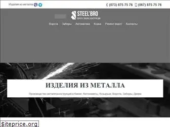 steelbro.com.ua