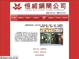 steeldoor.com.hk