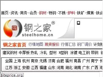 steelhome.cn