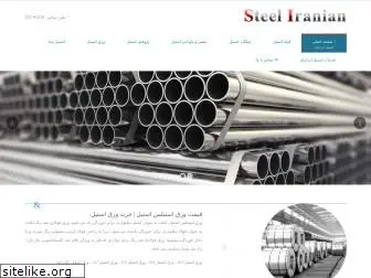 steeliranian.com