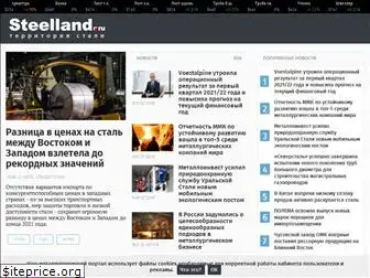 steelland.ru