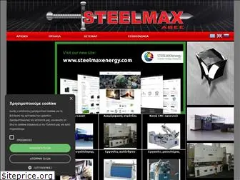 steelmax.gr