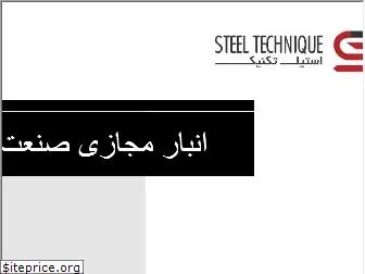 steeltech.ir