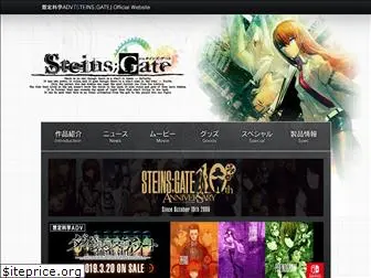steinsgate.jp