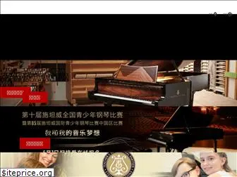 steinway.com.cn