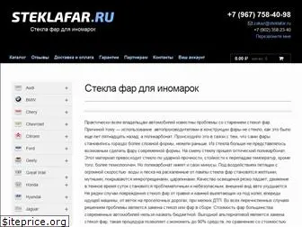 steklafar.ru