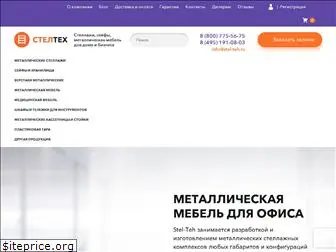stel-teh.ru
