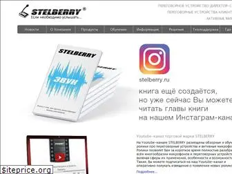 stelberry.ru