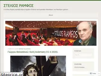 steliosramfosgr.wordpress.com