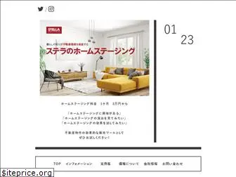 stella-homestaging.co.jp