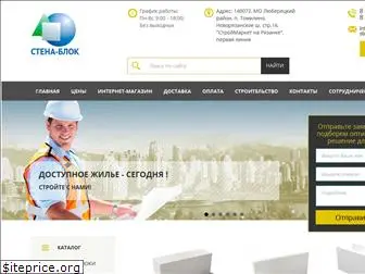 stenablok.ru