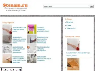stenam.ru