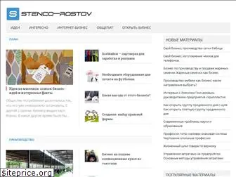 stenco-rostov.ru