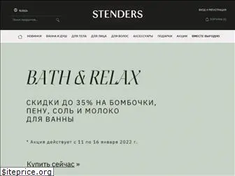 stenders-cosmetics.ru