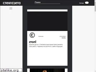 stengazeta.net