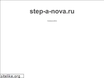 step-a-nova.ru