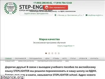 step-english.ru