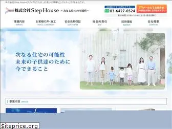 step-house.co.jp