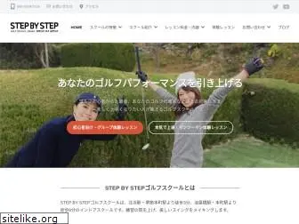 stepbystepgolf.com