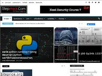 stephack.com